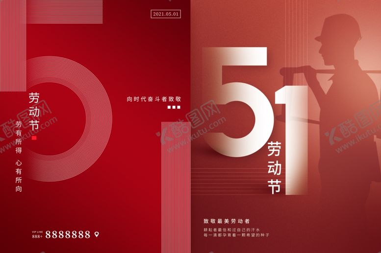 编号：61923006300315573126【酷图网】源文件下载-劳动节海报