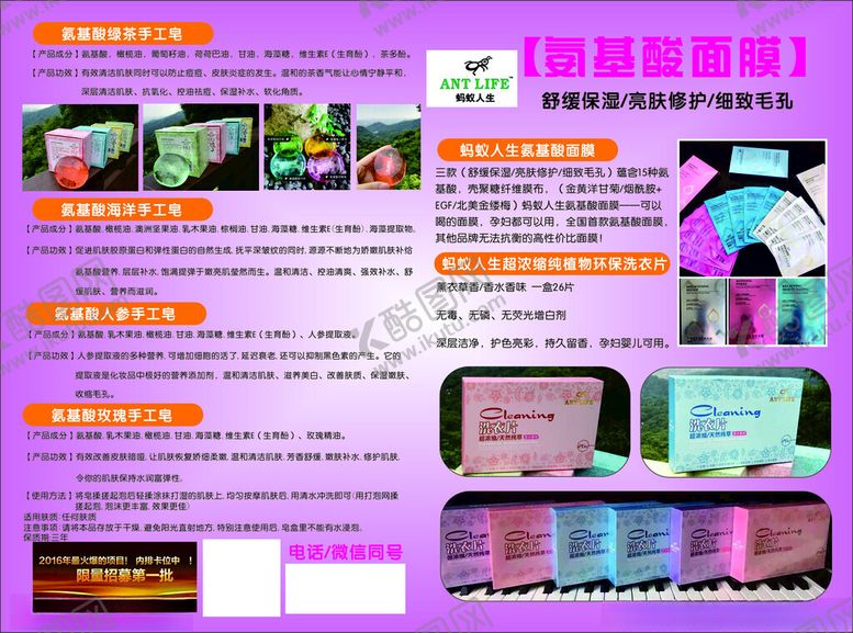 编号：88762302210317394956【酷图网】源文件下载-蚂蚁人生氨基酸面膜