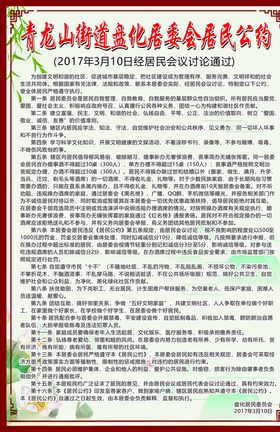 居委会联络站制度