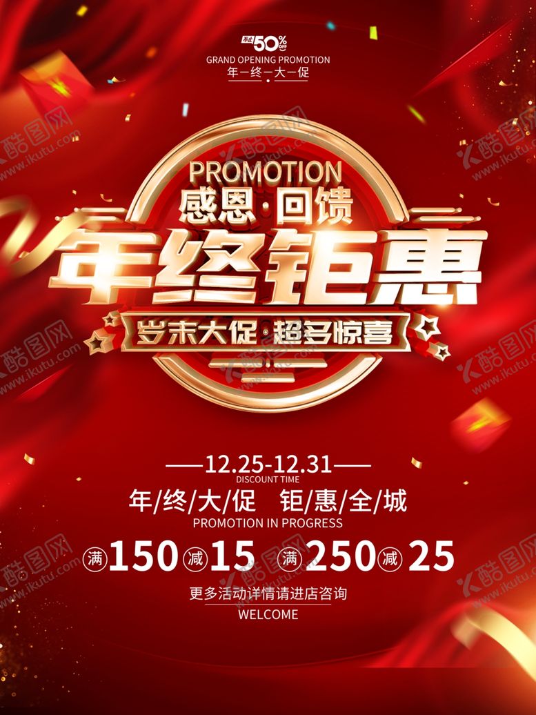 编号：82003210201201541420【酷图网】源文件下载-年终钜惠