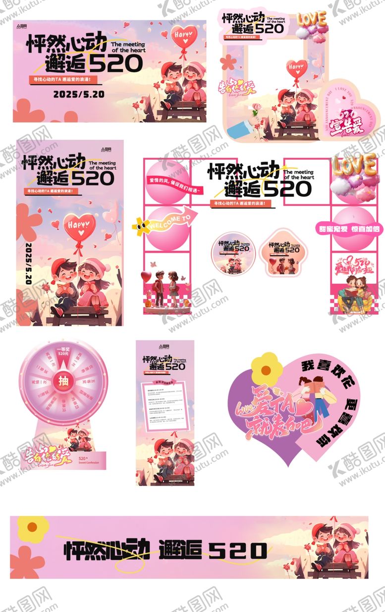 编号：14942109250031342852【酷图网】源文件下载-520海报