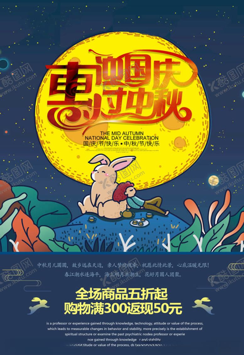 编号：98413409271217264363【酷图网】源文件下载-中秋