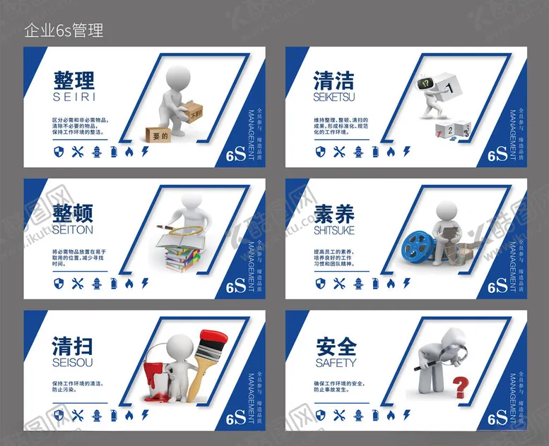 编号：59648506300642565837【酷图网】源文件下载-企业6s安全知识宣传海报组图