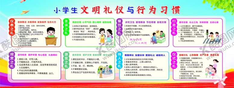 编号：52524504030743527385【酷图网】源文件下载-小学生文明礼仪