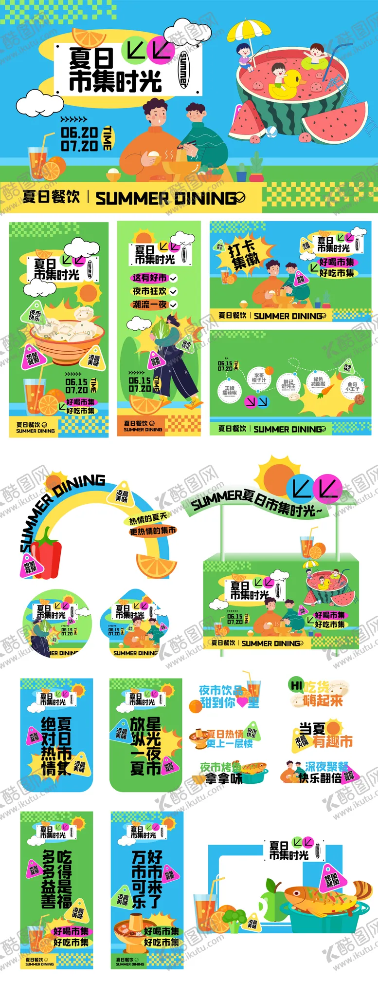 编号：39019406301125058621【酷图网】源文件下载-夏日多巴胺美陈