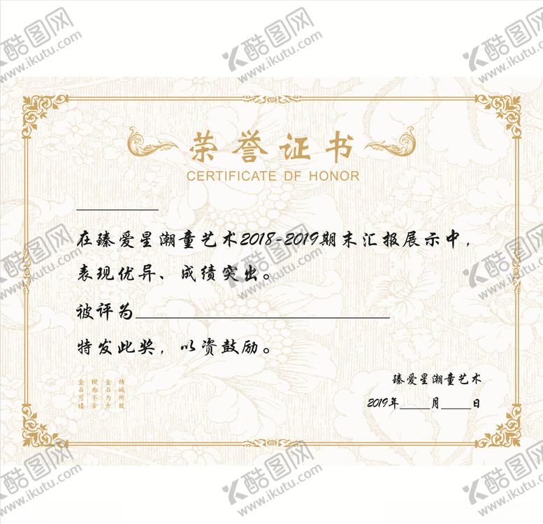 编号：61649509182032504489【酷图网】源文件下载-荣誉证书