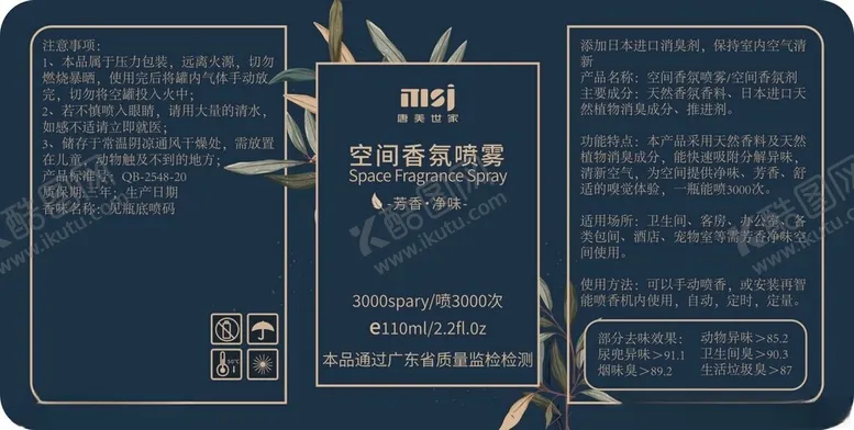 编号：70274902090334217815【酷图网】源文件下载-香氛喷雾