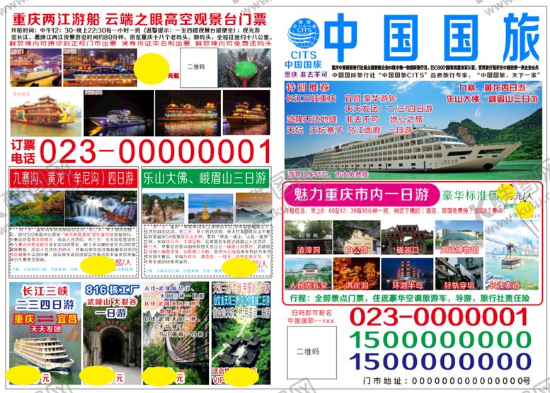 编号：71944201141702456222【酷图网】源文件下载-旅游攻略