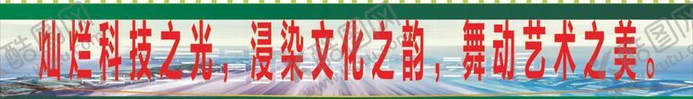 编号：93977110090853397242【酷图网】源文件下载-灿烂科技之光浸染文化之韵