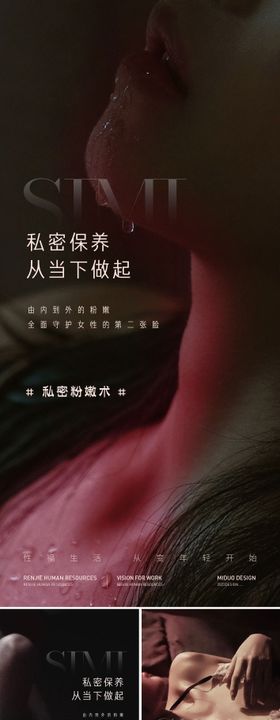 医美剪影私密海报