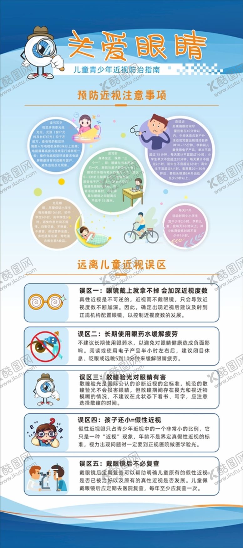 编号：68093702080411108398【酷图网】源文件下载-关爱眼睛展架