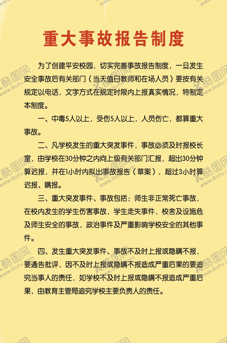 编号：91255105090633458476【酷图网】源文件下载-制度牌