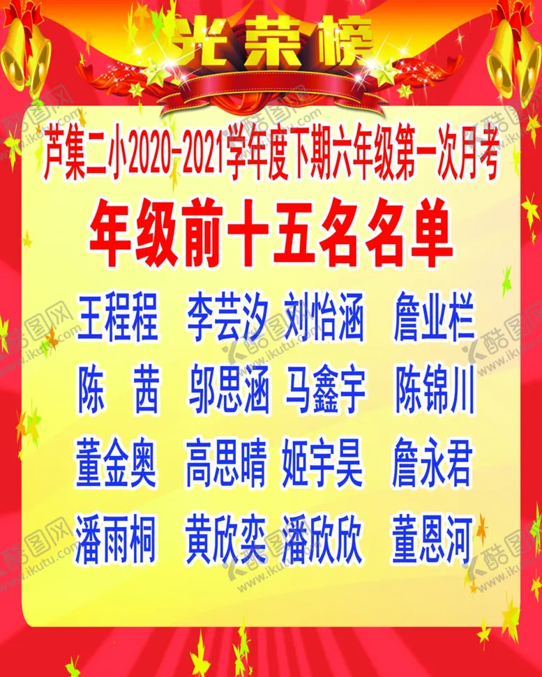 编号：27320703142202244029【酷图网】源文件下载-光荣榜