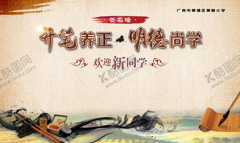编号：34252805180039531490【酷图网】源文件下载-开学海报开学啦开学季
