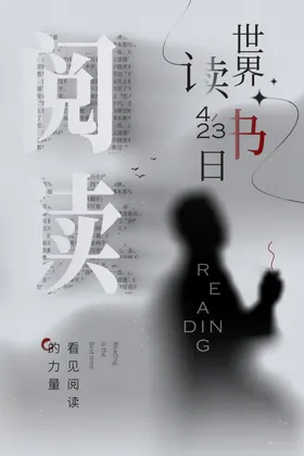 读书海报全民阅中国日全民日