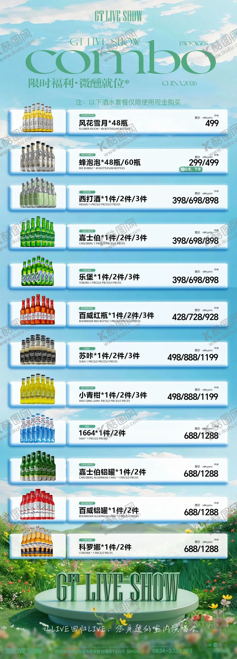 编号：17406804100710187145【酷图网】源文件下载-酒吧酒水套餐海报