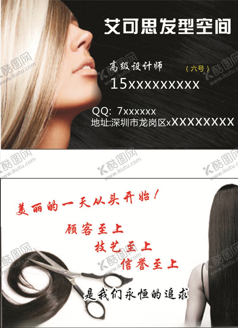 编号：28636409211344568863【酷图网】源文件下载-发型名片