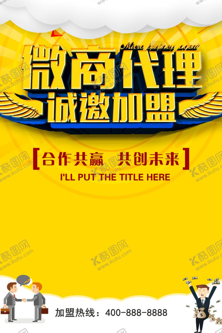 编号：67039409200018071932【酷图网】源文件下载-招商海报