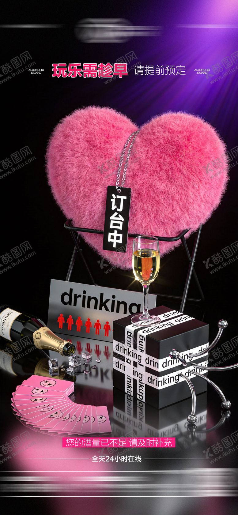 编号：48244801270109172870【酷图网】源文件下载-酒吧日常海报