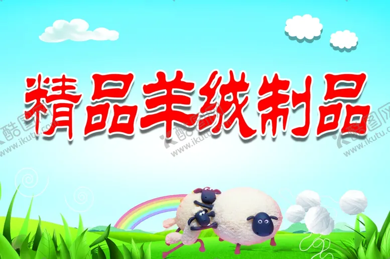 编号：84621805031722266817【酷图网】源文件下载-精品羊绒制品