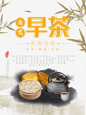 港式早茶