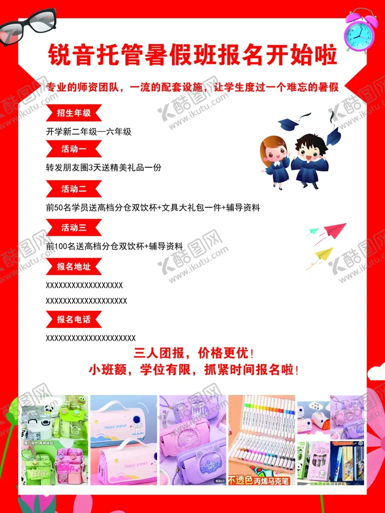 编号：46639602081453289151【酷图网】源文件下载-辅导班海报