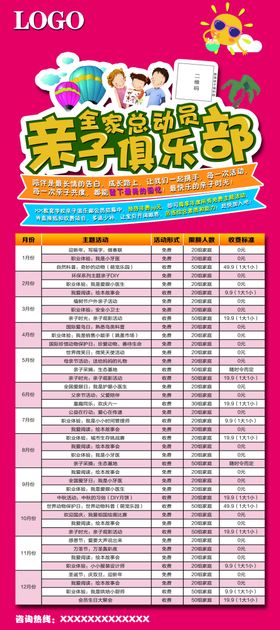 亲子俱乐部展架