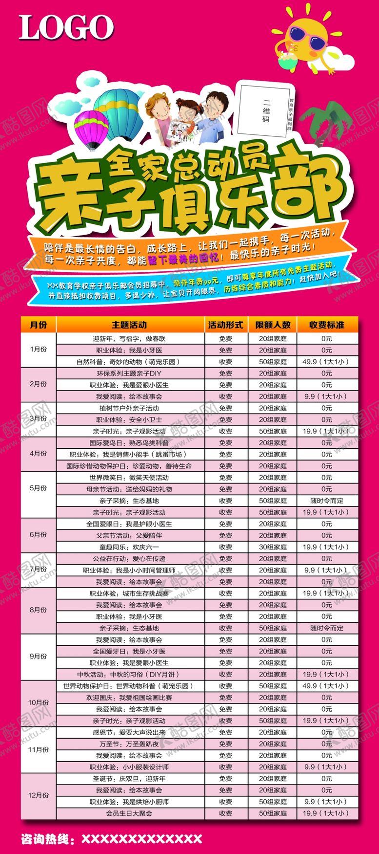 编号：35903407030340406225【酷图网】源文件下载-亲子俱乐部展架