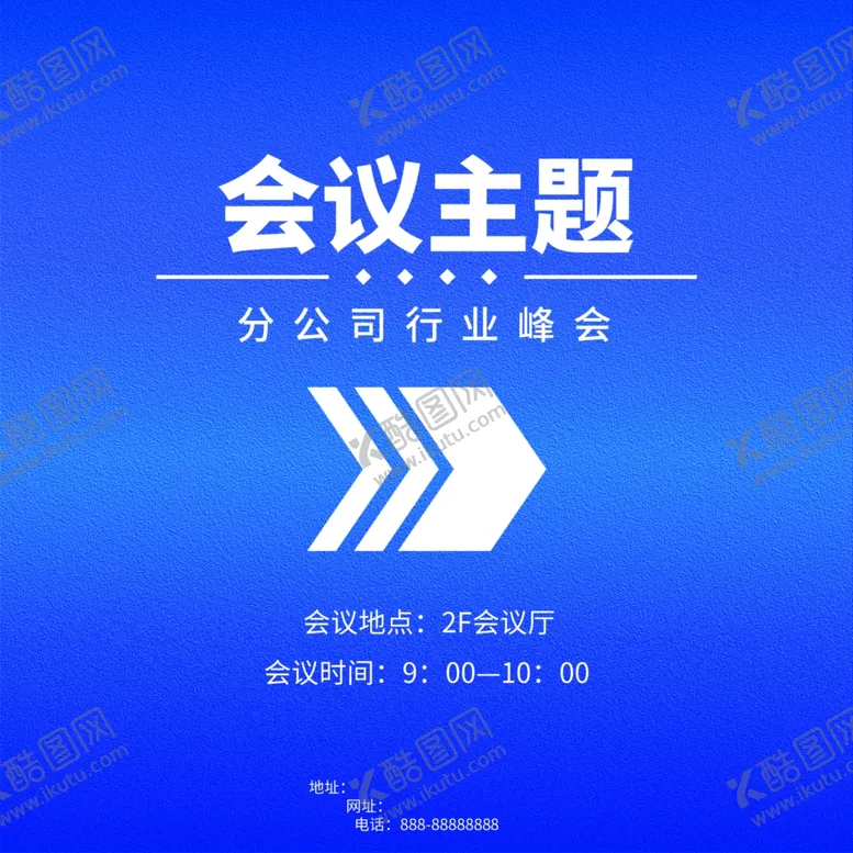 编号：78901504091620251480【酷图网】源文件下载-会议主题