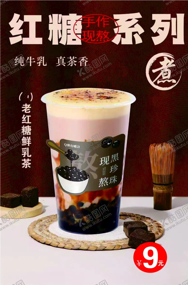 编号：80692302261841008762【酷图网】源文件下载-珍珠奶茶