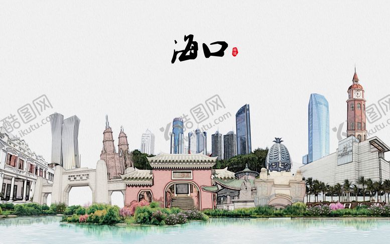 编号：64583709242244220572【酷图网】源文件下载-海口