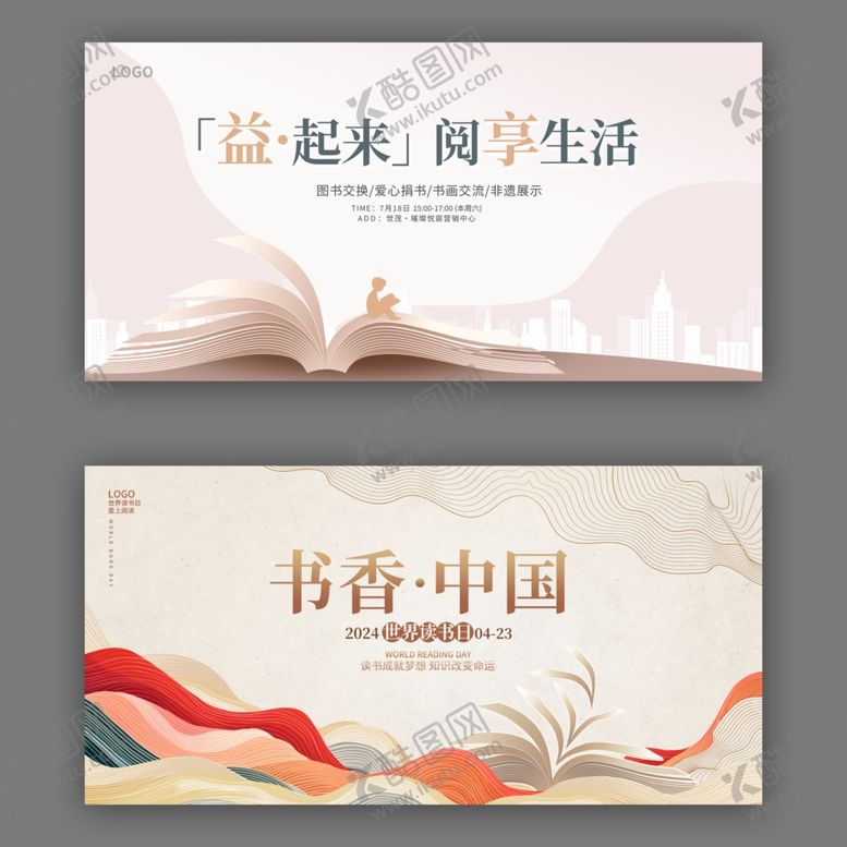 编号：50380104040726375991【酷图网】源文件下载-读书展板