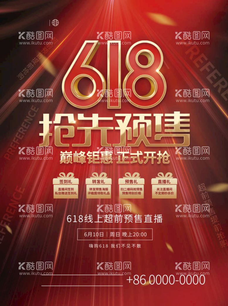 编号：32227410191022362095【酷图网】源文件下载-创意喜庆618提前预售开抢促销