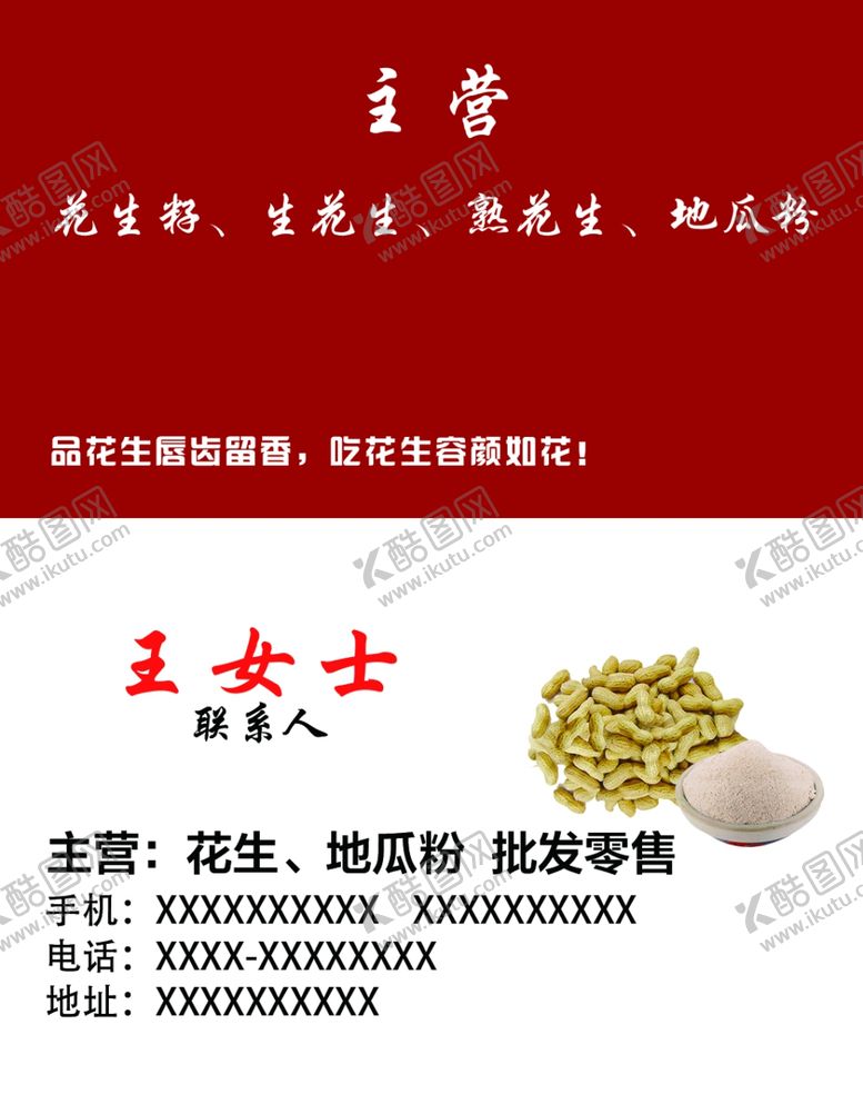 编号：34950209261736308293【酷图网】源文件下载-花生名片