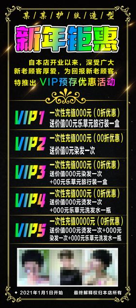 新年钜惠展架 产品展架