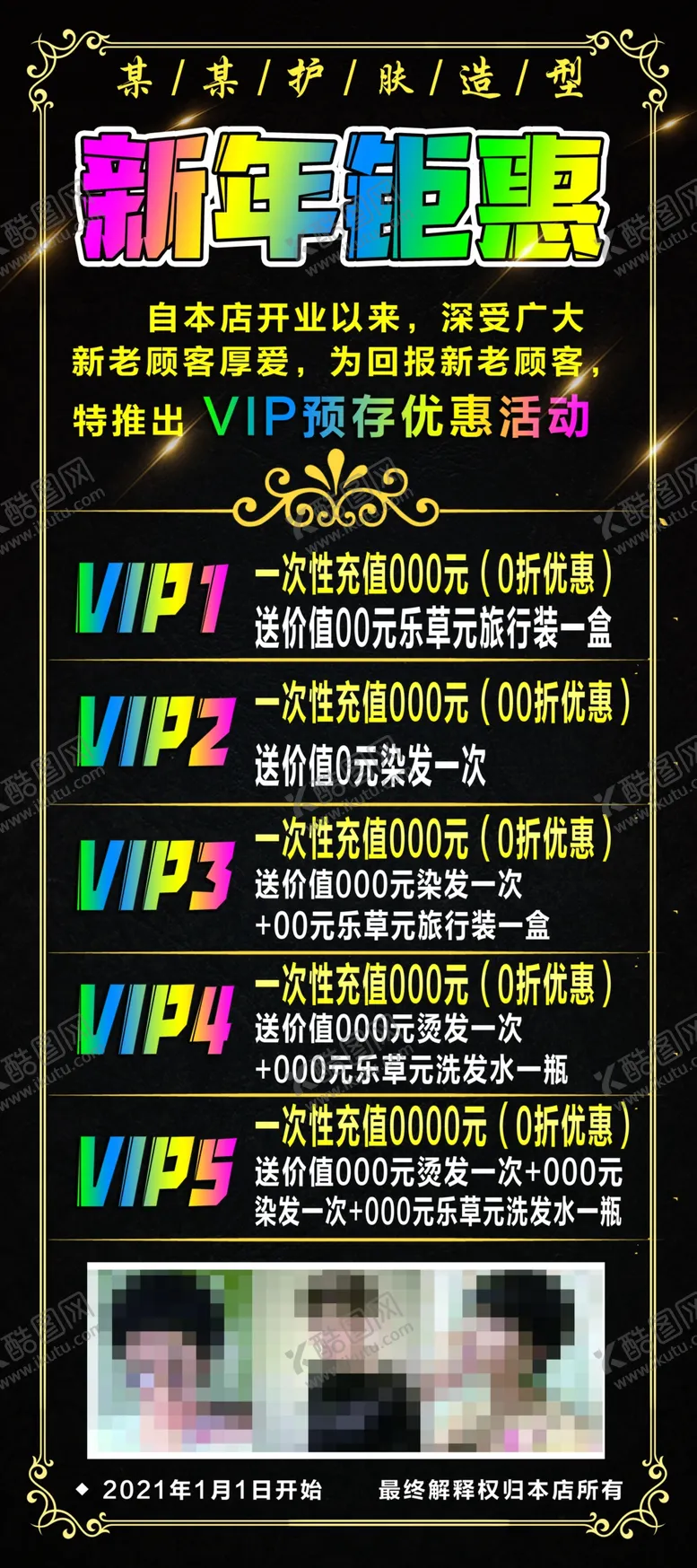 编号：95283206261614397401【酷图网】源文件下载-理发店新年钜惠展架