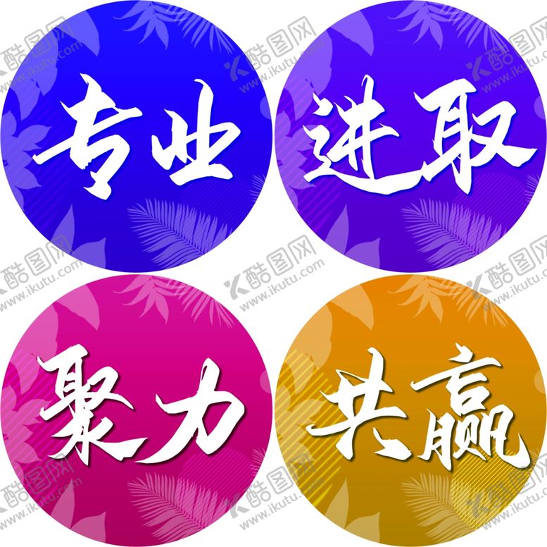 编号：37295805180543516000【酷图网】源文件下载-圆形臂贴