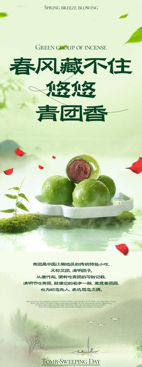 清明青团节日节气推文长图