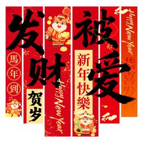 新年喜庆对联展示