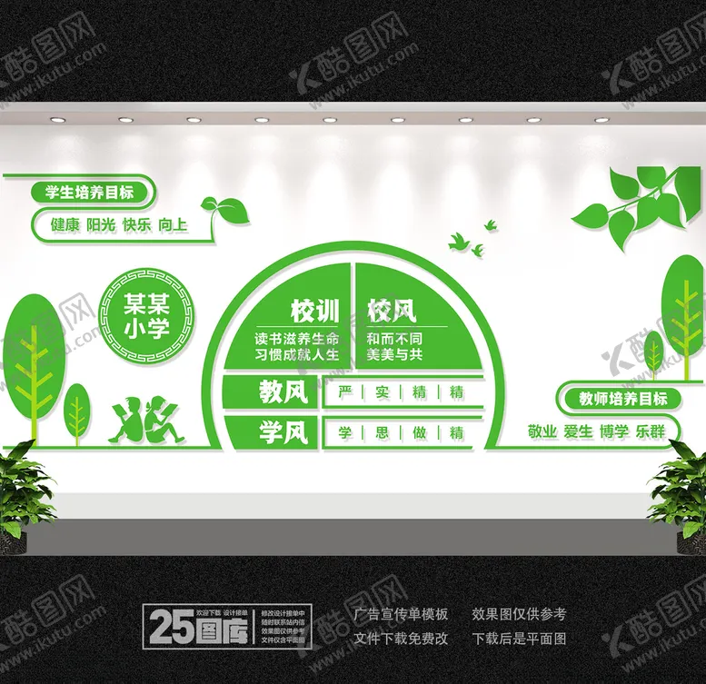 编号：36728504301358361193【酷图网】源文件下载-校园文化墙