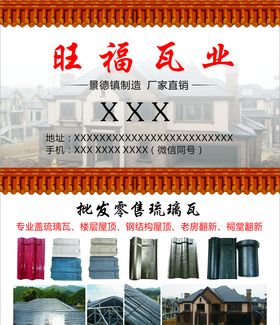 琉璃瓦名片