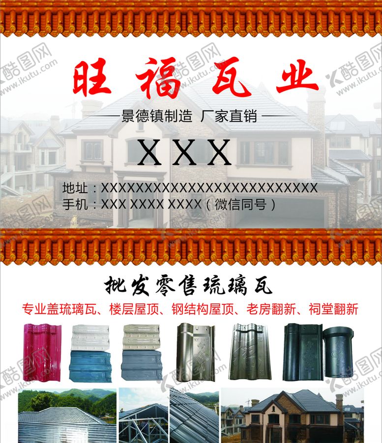 编号：85265010220517313492【酷图网】源文件下载-琉璃瓦名片