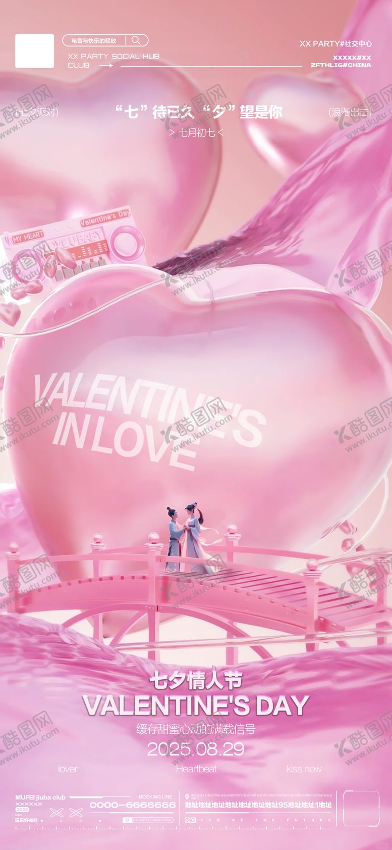 编号：59093809080627478040【酷图网】源文件下载-酒吧七夕海报