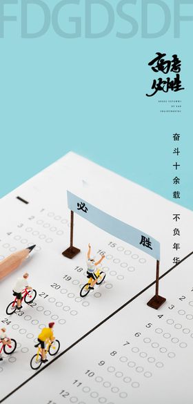 备战高考冲刺高考加油海报誓师补习辅导班倒计时