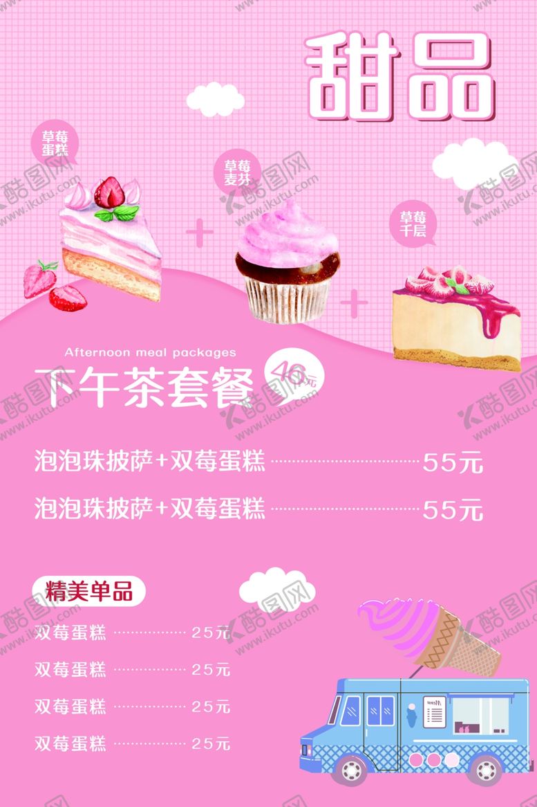 编号：22727605141727415647【酷图网】源文件下载-甜品