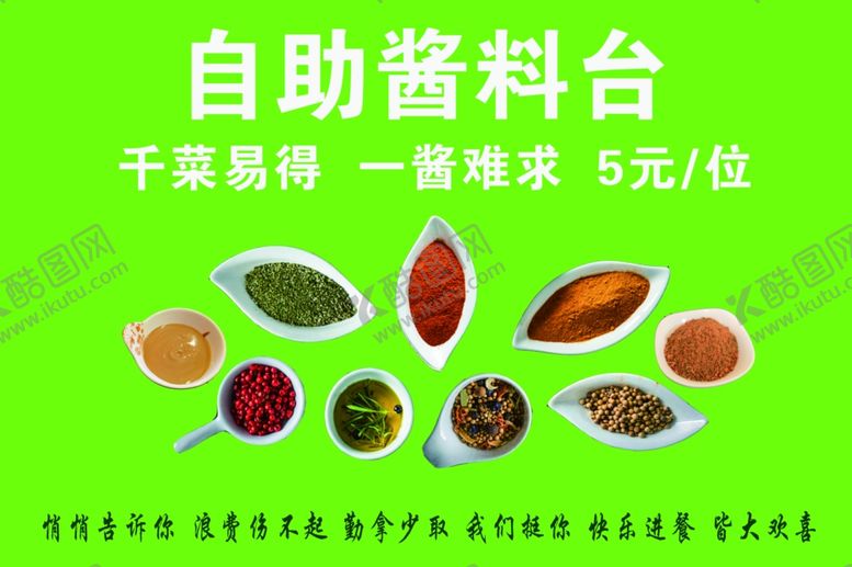 编号：16700103271922328967【酷图网】源文件下载-自助酱料台