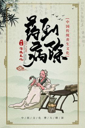 中医之道文化海报
