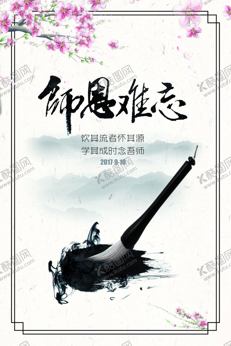 编号：27676709290750011493【酷图网】源文件下载-教师节