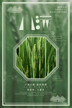 小满海报