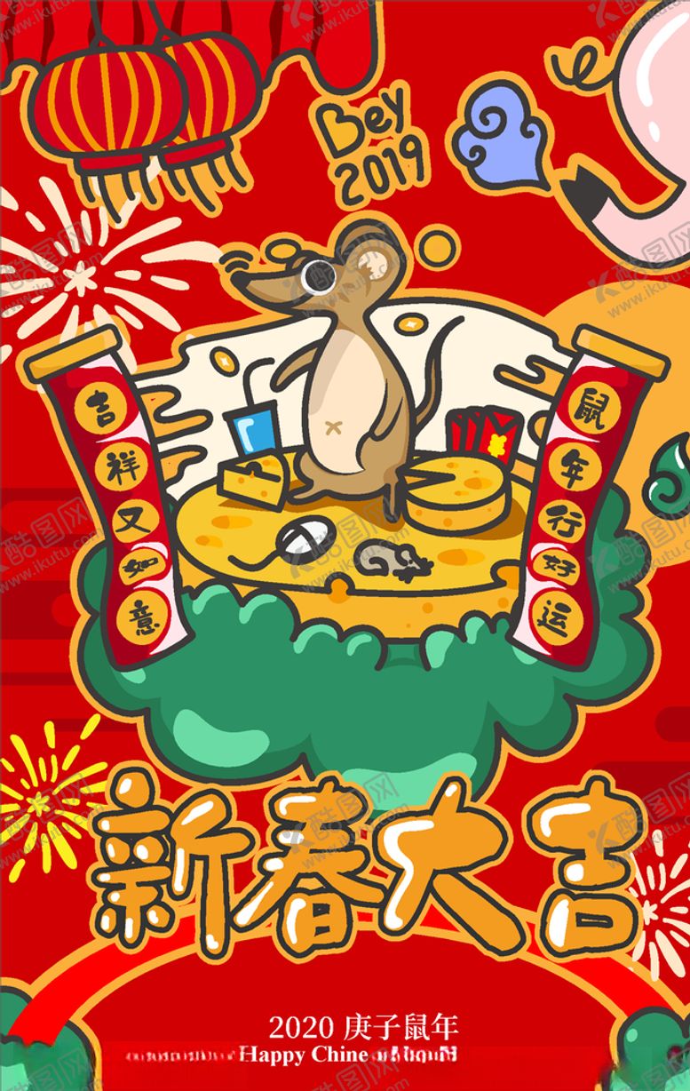 编号：96118810070911077056【酷图网】源文件下载-鼠年